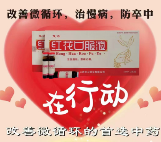 红花口服液(复洛)包装主图