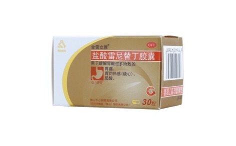 盐酸雷尼替丁胶囊(金雷立雅)主图 盐酸雷尼替丁胶囊(金雷立雅)主图