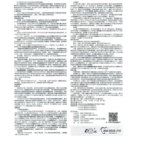 瑞舒伐他汀钙片(瑞旨)包装侧面图5 瑞舒伐他汀钙片(瑞旨)包装侧面图5