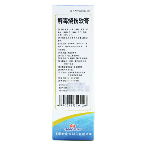 解毒烧伤软膏(鈹宝)包装侧面图3 解毒烧伤软膏(鈹宝)包装侧面图3