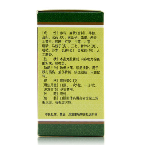 麝香接骨胶囊(华佗)包装侧面图2 麝香接骨胶囊(华佗)包装侧面图2