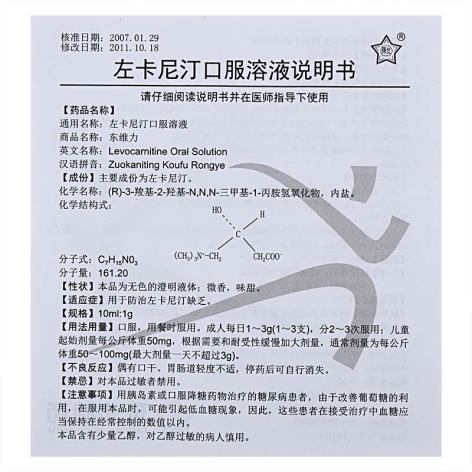 左卡尼汀口服溶液(东维力)包装侧面图2 左卡尼汀口服溶液(东维力)包装侧面图2