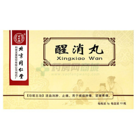 醒消丸()包装主图