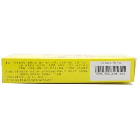 羚羊清肺丸(御生堂)包装侧面图4 羚羊清肺丸(御生堂)包装侧面图4