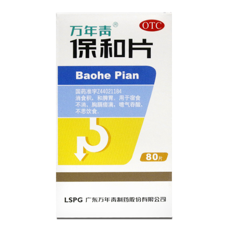 保和片(万年青)包装主图 保和片(万年青)包装主图