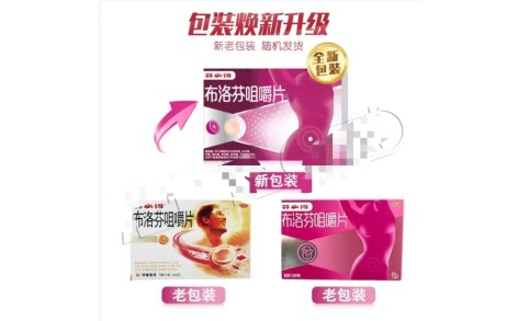 布洛芬咀嚼片(芬必得)主图 布洛芬咀嚼片(芬必得)主图