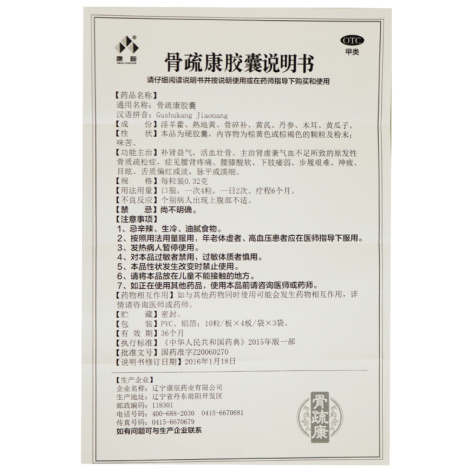 骨疏康胶囊(沃华)包装侧面图5