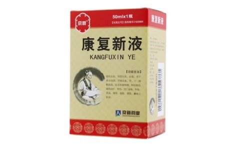 康复新液(京新)主图 康复新液(京新)主图