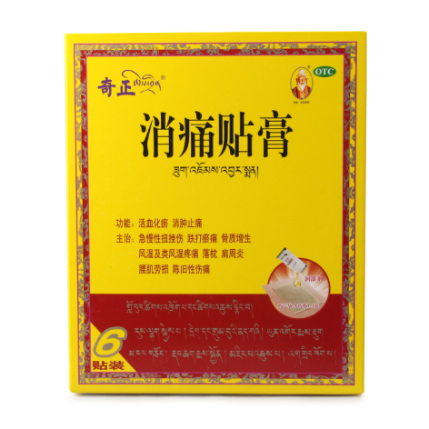 消痛贴膏(奇正)包装主图 消痛贴膏(奇正)包装主图