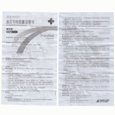 曲尼司特胶囊(曲可伸)包装侧面图5 曲尼司特胶囊(曲可伸)包装侧面图5