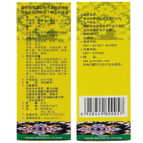 伤科灵喷雾剂(恒霸)包装侧面图3 伤科灵喷雾剂(恒霸)包装侧面图3
