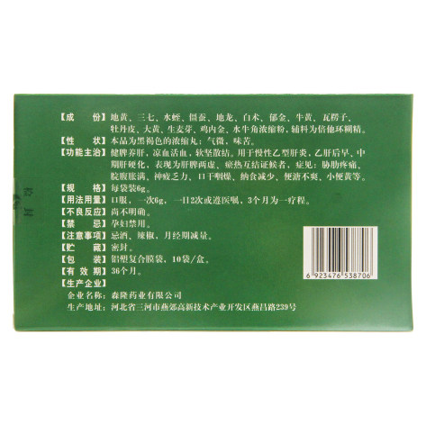 安络化纤丸(森隆)包装侧面图3 安络化纤丸(森隆)包装侧面图3