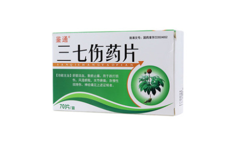 三七伤药片(鉴通)主图