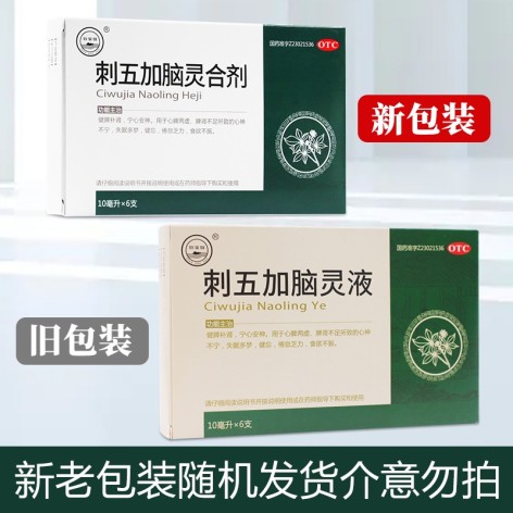 刺五加脑灵合剂(珍宝岛)包装侧面图2 刺五加脑灵合剂(珍宝岛)包装侧面图2