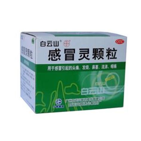 感冒灵颗粒(白云山)包装主图
