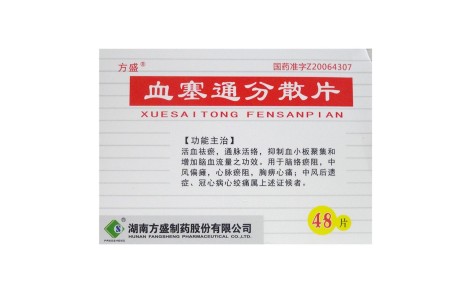 血塞通分散片(方盛)主图 血塞通分散片(方盛)主图