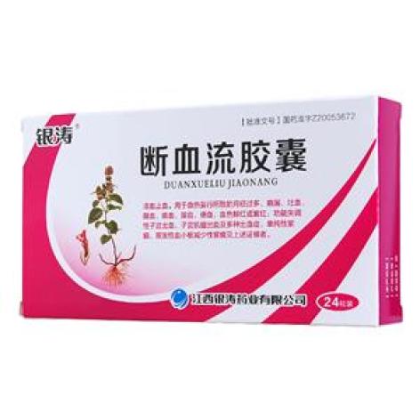 断血流胶囊(银涛)包装主图