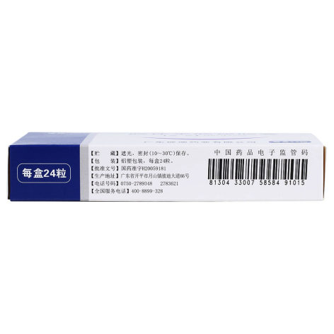 胶体果胶铋胶囊(彼司谓)包装侧面图4 胶体果胶铋胶囊(彼司谓)包装侧面图4