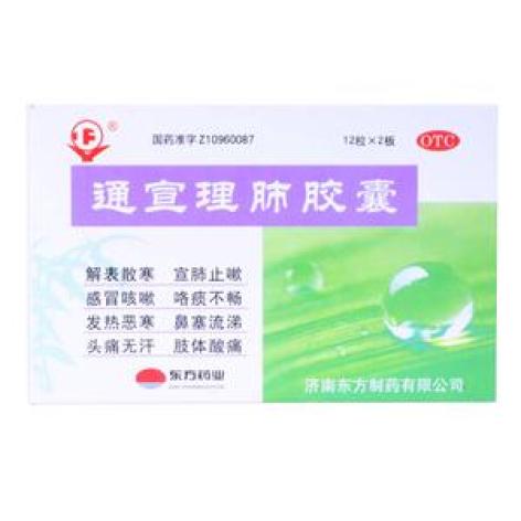 通宣理肺胶囊(东方药业)包装主图 通宣理肺胶囊(东方药业)包装主图