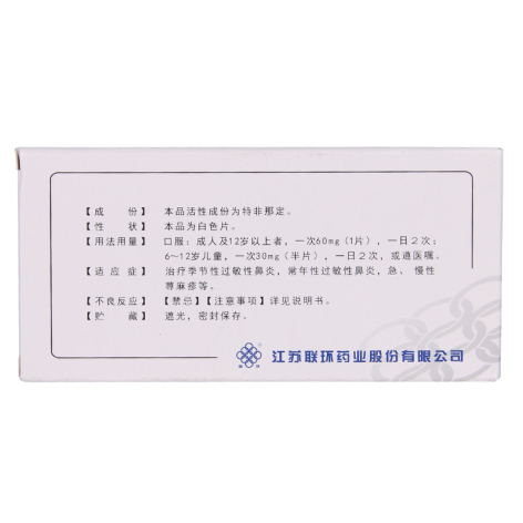 特非那定片(敏迪)包装侧面图2 特非那定片(敏迪)包装侧面图2
