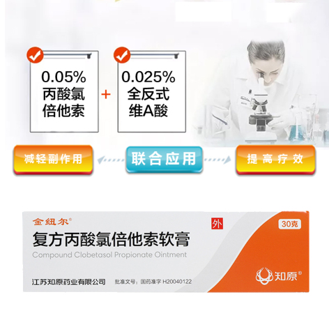复方丙酸氯倍他索软膏(金纽尔)包装侧面图3 复方丙酸氯倍他索软膏(金纽尔)包装侧面图3