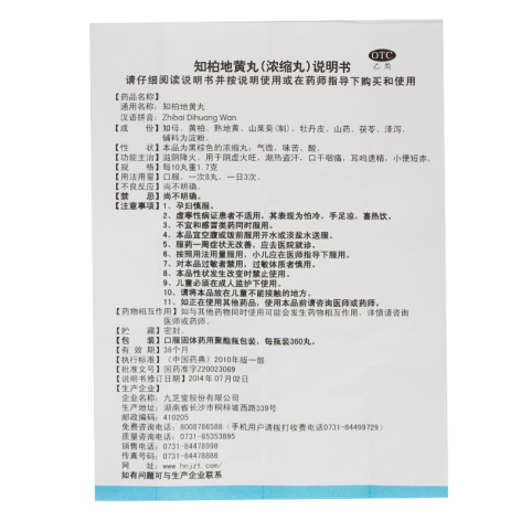 知柏地黄丸(九芝堂)包装侧面图4 知柏地黄丸(九芝堂)包装侧面图4