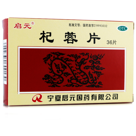 杞蓉片(启元)包装侧面图5 杞蓉片(启元)包装侧面图5