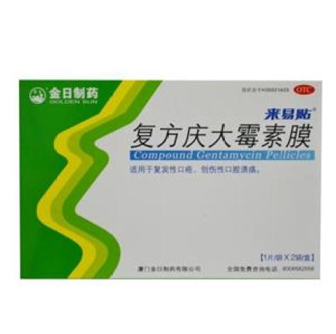 复方庆大霉素膜(来易贴)包装主图 复方庆大霉素膜(来易贴)包装主图