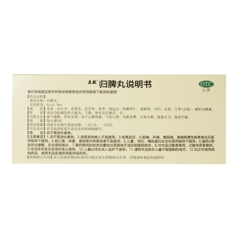 归脾丸(立效)包装侧面图2 归脾丸(立效)包装侧面图2