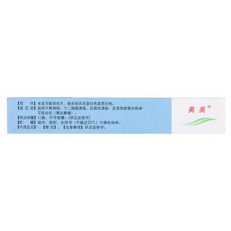 奥美拉唑肠溶片(奥美)包装侧面图3 奥美拉唑肠溶片(奥美)包装侧面图3