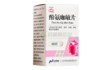 酚氨咖敏片()主图