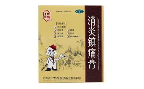 消炎镇痛膏(吉民)主图 消炎镇痛膏(吉民)主图