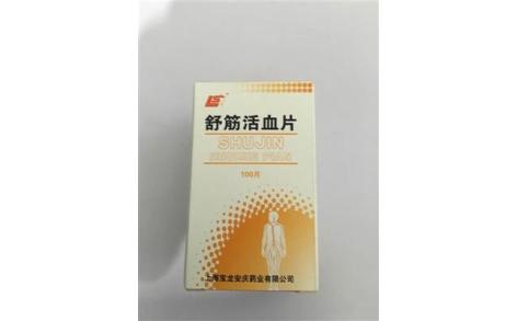 舒筋活血片()主图 舒筋活血片()主图