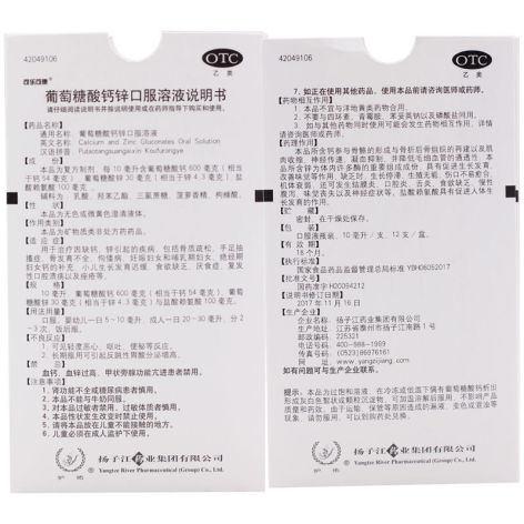葡萄糖酸钙锌口服溶液(可乐可康)包装侧面图5 葡萄糖酸钙锌口服溶液(可乐可康)包装侧面图5