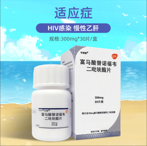 富马酸替诺福韦二吡呋酯片(韦瑞德)包装主图 富马酸替诺福韦二吡呋酯片(韦瑞德)包装主图