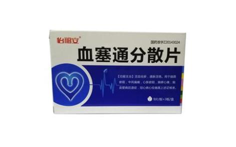 血塞通分散片()主图 血塞通分散片()主图