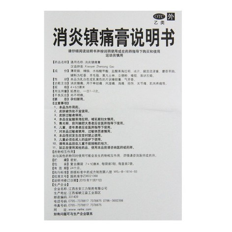消炎镇痛膏(仁和中方)包装侧面图4 消炎镇痛膏(仁和中方)包装侧面图4