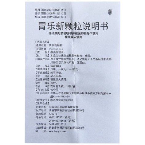 胃乐新颗粒(白求恩)包装侧面图5 胃乐新颗粒(白求恩)包装侧面图5