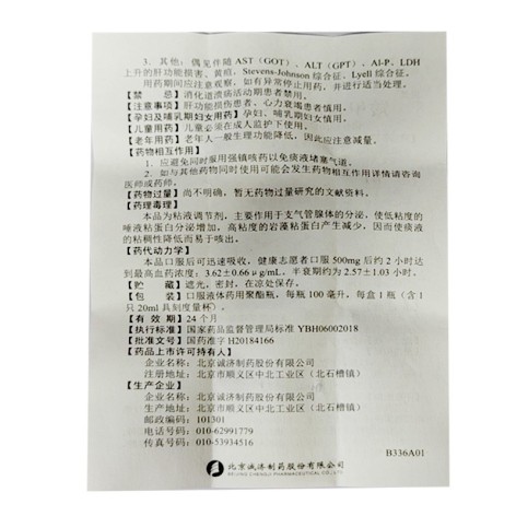 羧甲司坦口服溶液(贝灵)包装侧面图5