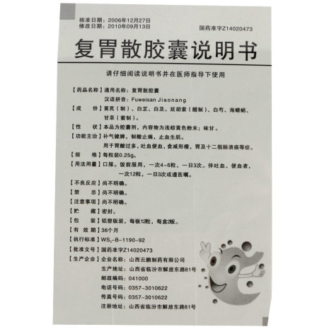 复胃散胶囊(云鹏)包装侧面图5 复胃散胶囊(云鹏)包装侧面图5