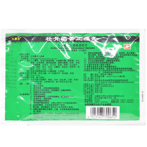 壮骨麝香止痛膏(九寨沟)包装侧面图3 壮骨麝香止痛膏(九寨沟)包装侧面图3
