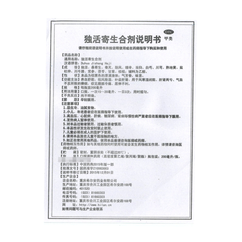 独活寄生合剂(希尔安)包装侧面图4 独活寄生合剂(希尔安)包装侧面图4