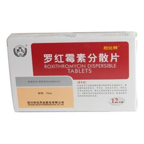 罗红霉素分散片(欣比特)包装主图 罗红霉素分散片(欣比特)包装主图