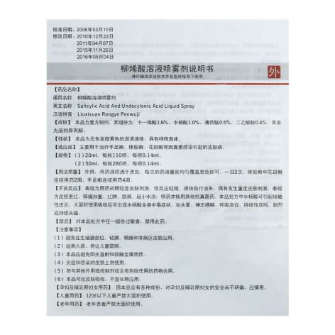 柳烯酸溶液喷雾剂(施芙洛)包装侧面图4 柳烯酸溶液喷雾剂(施芙洛)包装侧面图4
