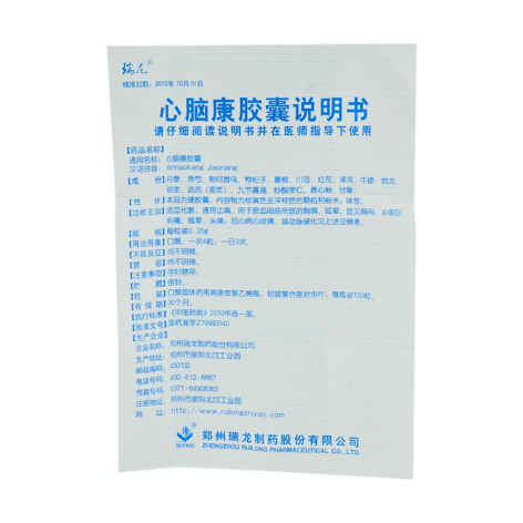 心脑康胶囊(瑞龙)包装侧面图4 心脑康胶囊(瑞龙)包装侧面图4