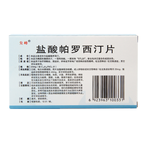 盐酸帕罗西汀片(舒坦罗)包装侧面图2 盐酸帕罗西汀片(舒坦罗)包装侧面图2
