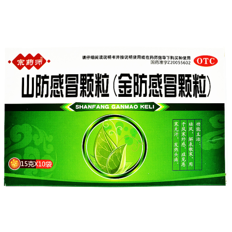 山防感冒颗粒(恒和)包装主图 山防感冒颗粒(恒和)包装主图