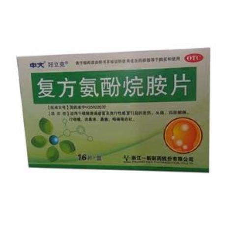 复方氨酚烷胺片(好立克)包装主图