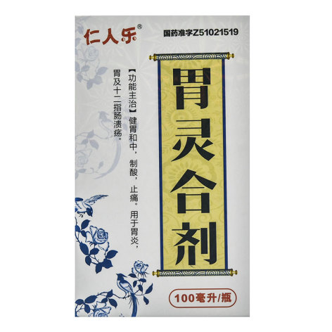 胃灵合剂(仁人乐)包装主图 胃灵合剂(仁人乐)包装主图