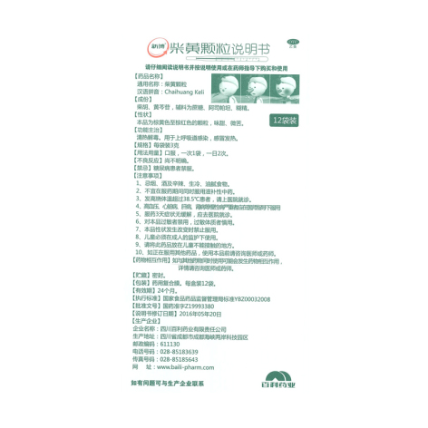 柴黄颗粒(新博)包装侧面图5